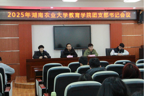 团支部书记会议.png